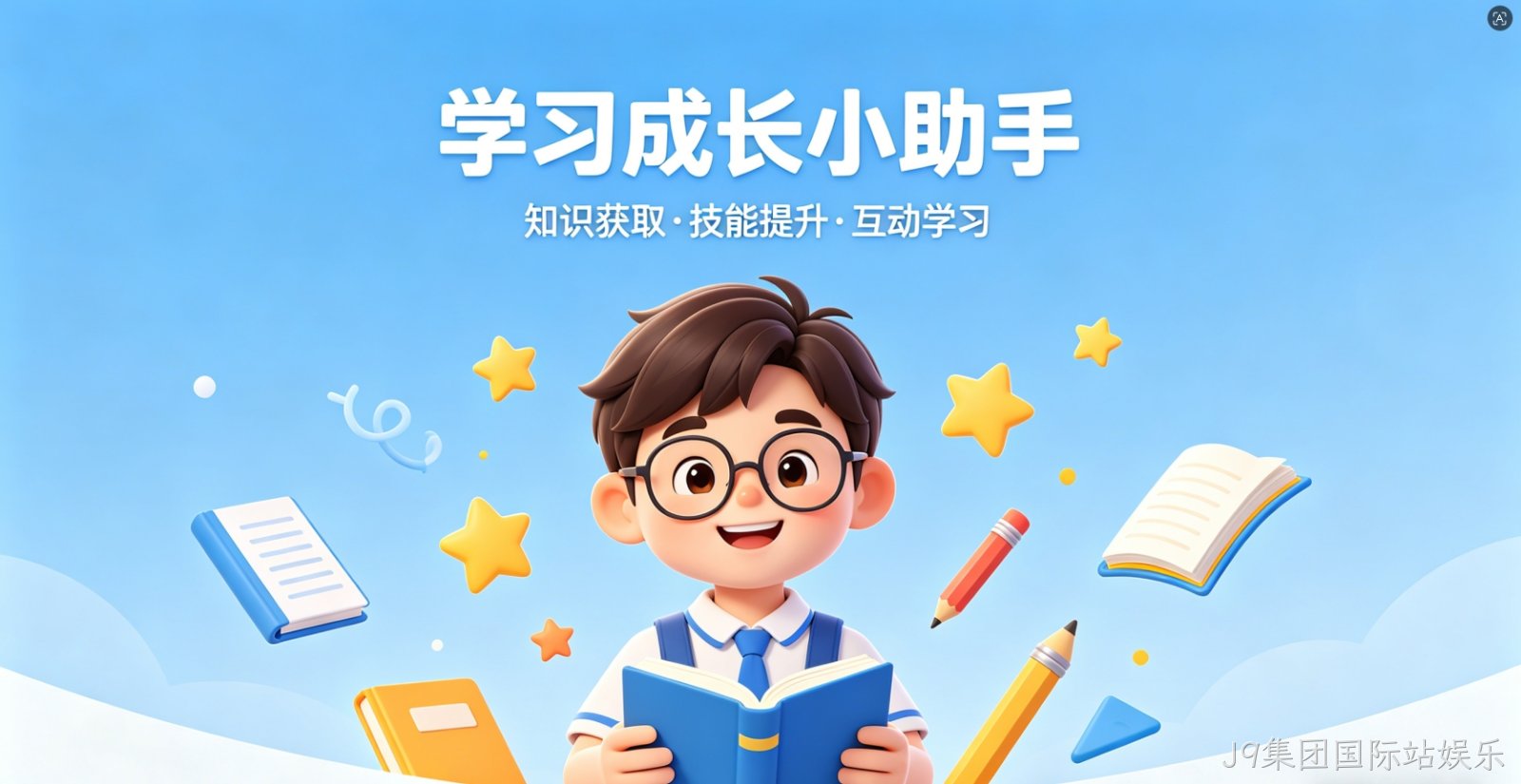 J9集团国际站娱乐教育小程序开发 J9集团国际站娱乐课程报名 + 直播授课 助力机构招生破局