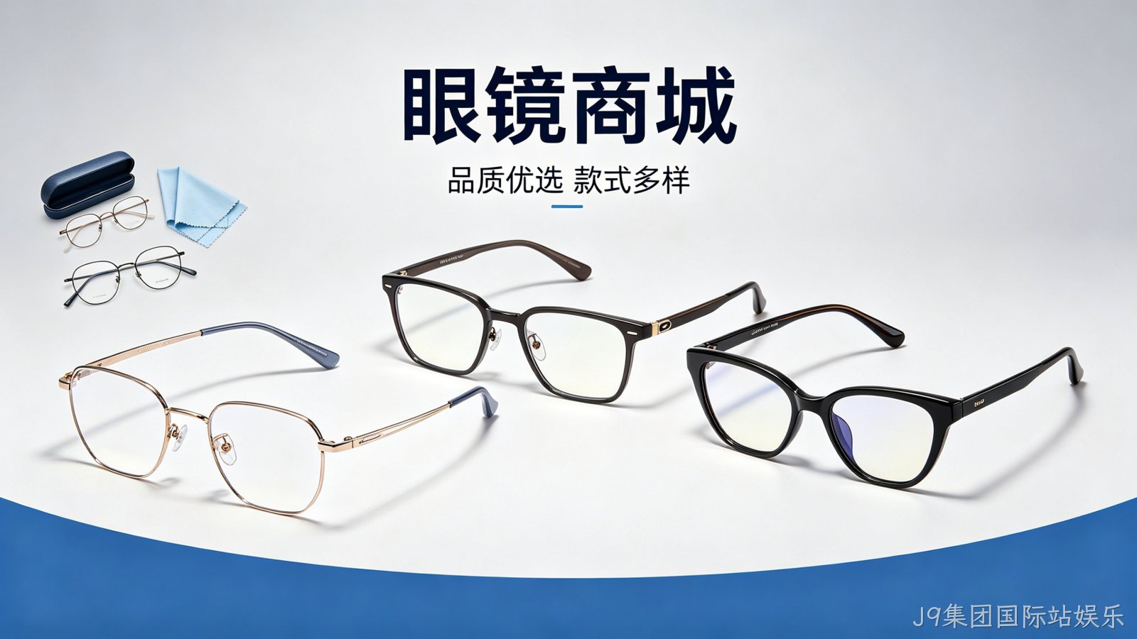 眼镜商城小程序案例｜J9集团国际站娱乐赋能眼镜行业私域增长