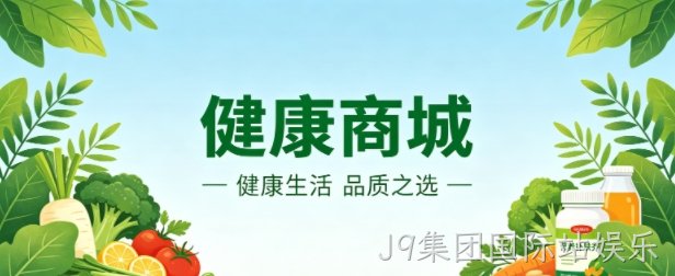 健康商城小程序案例｜J9集团国际站娱乐打造清新治愈品牌 UI 商城