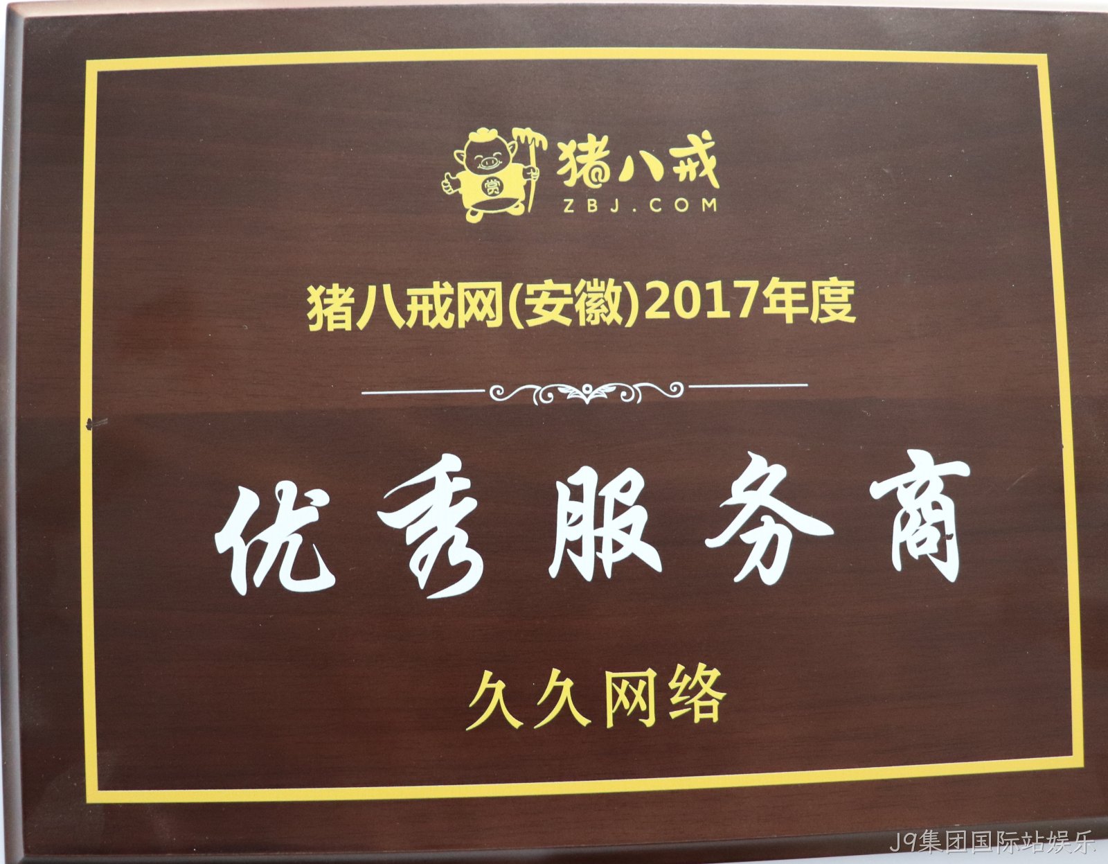 好看的企业官网视觉设计能助力搜索引擎排名吗？J9集团国际站娱乐网站设计兼顾体验与收录