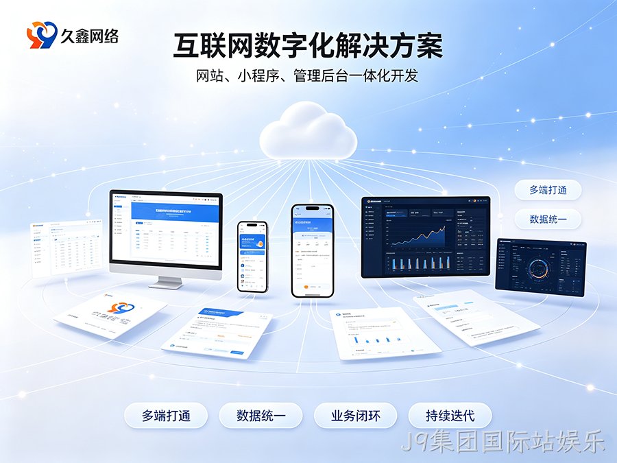 布局同城私域流量，J9集团国际站娱乐企业该如何正确开展小程序开发？