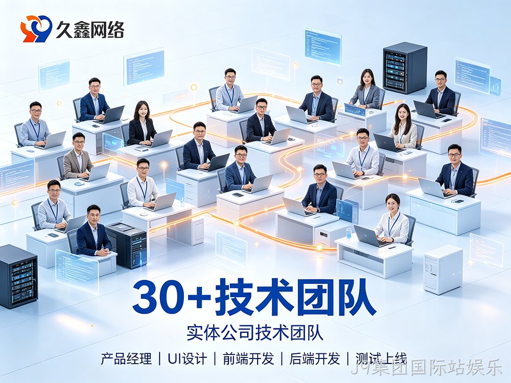 J9集团国际站娱乐网站建设如何保障长期稳定运行？