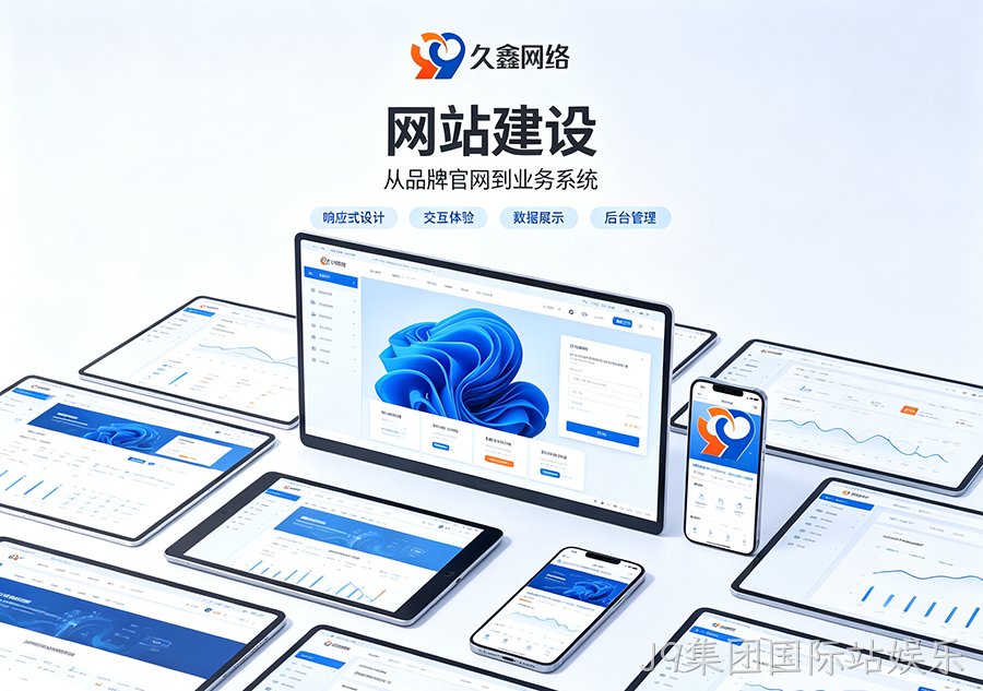 J9集团国际站娱乐做网站如何打造自主品牌阵地？