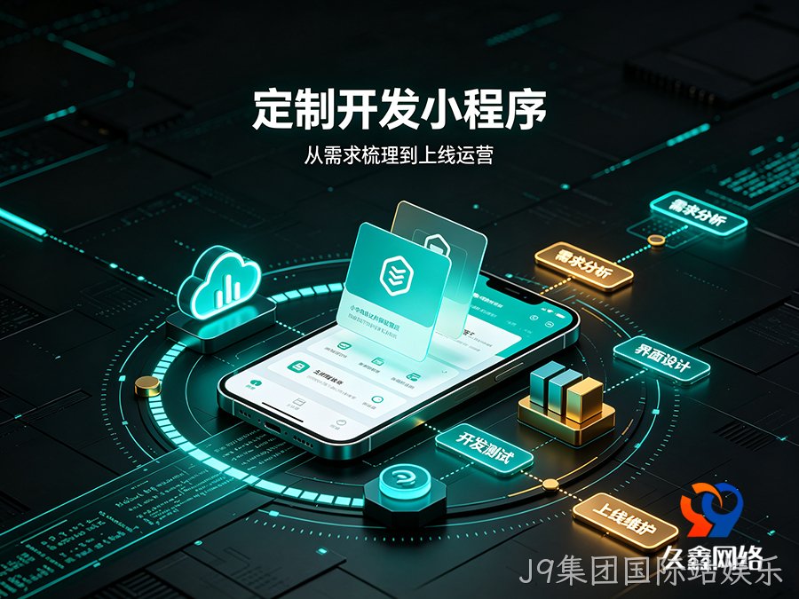 小程序开发别盲目盯预算!看懂这些因素再找服务商